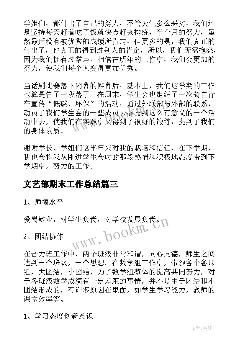 2023年文艺部期末工作总结(优质10篇)