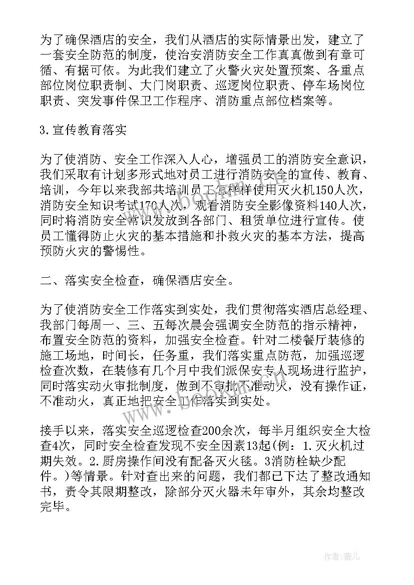 最新国企保安工作总结汇报 保安工作总结(模板7篇)