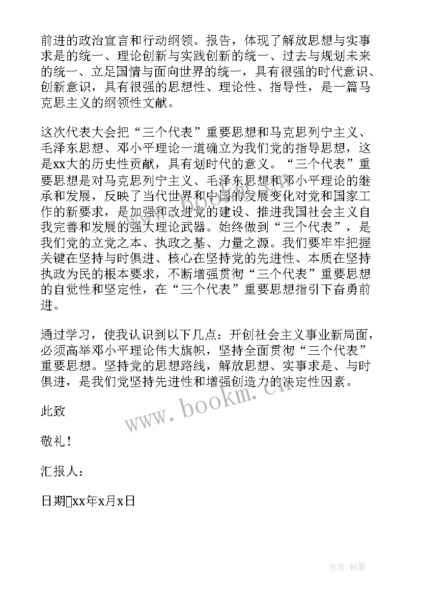 最新村预备党员思想汇报篇章内容 村预备党员思想汇报(汇总10篇)