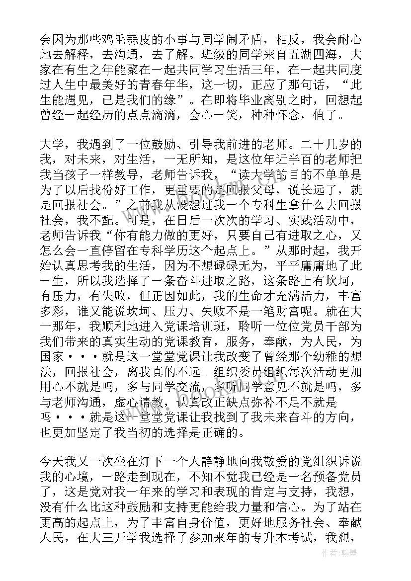 最新村预备党员思想汇报篇章内容 村预备党员思想汇报(汇总10篇)