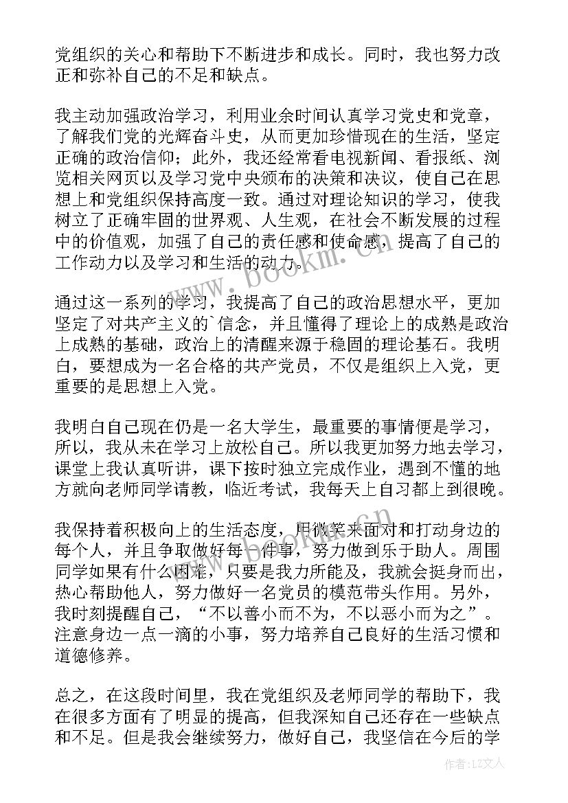 2023年乡镇干部入党思想汇报(优质6篇)