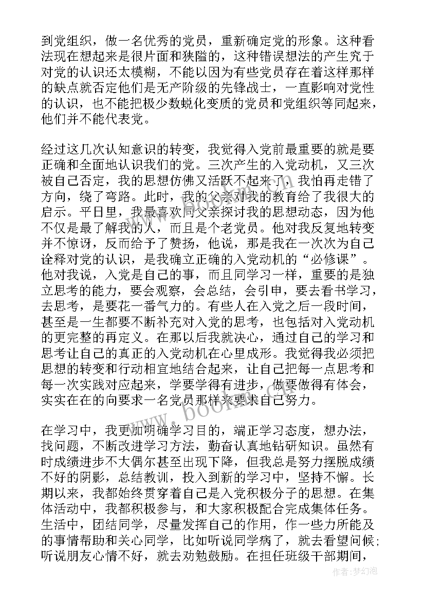 思想汇报培养人意见评语(通用5篇)