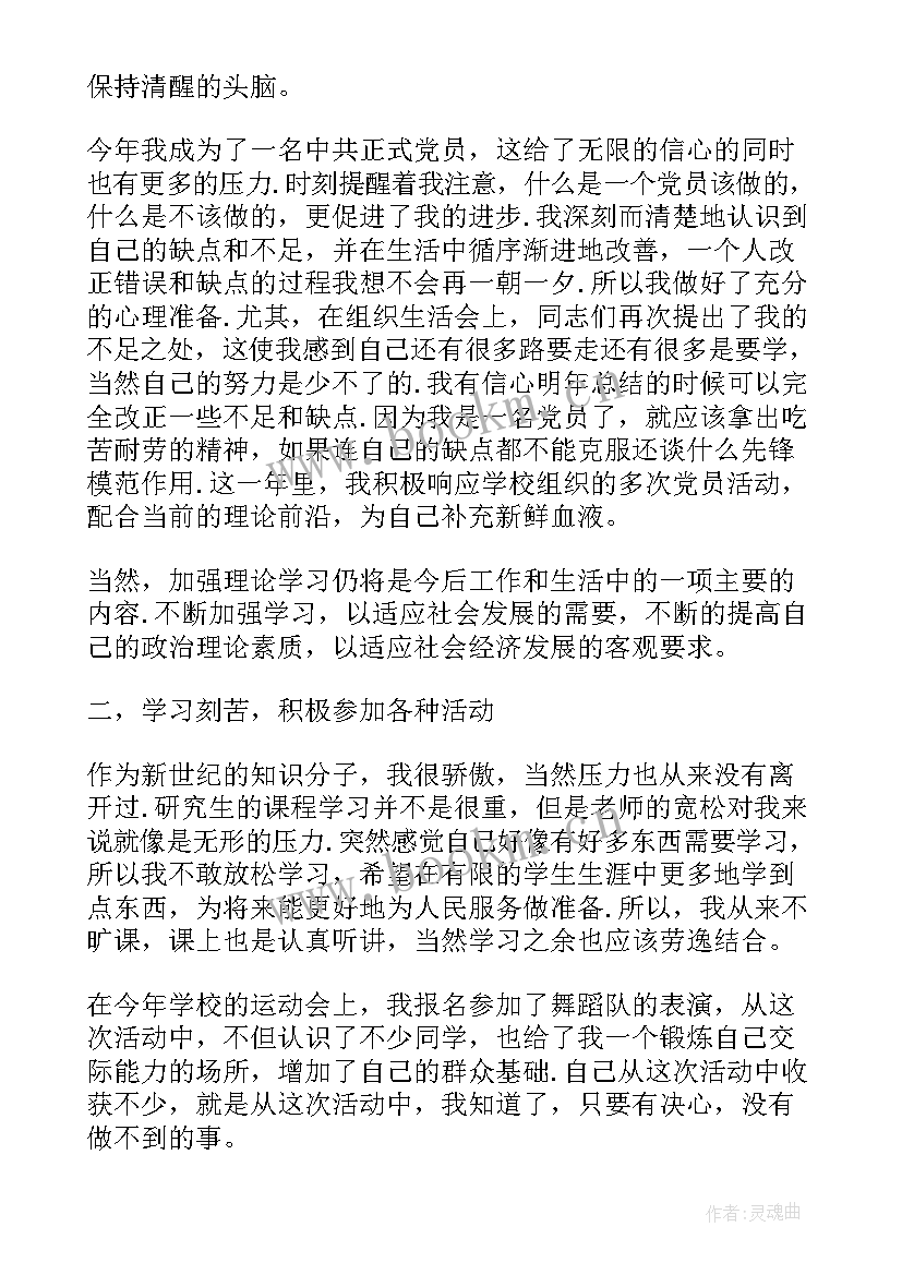 预备党员思想汇报考察意见 党员转正党小组鉴定意见预备党员转正党小组评价(大全10篇)