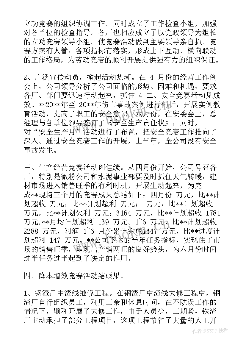 最新学科竞赛部工作计划(优秀8篇)