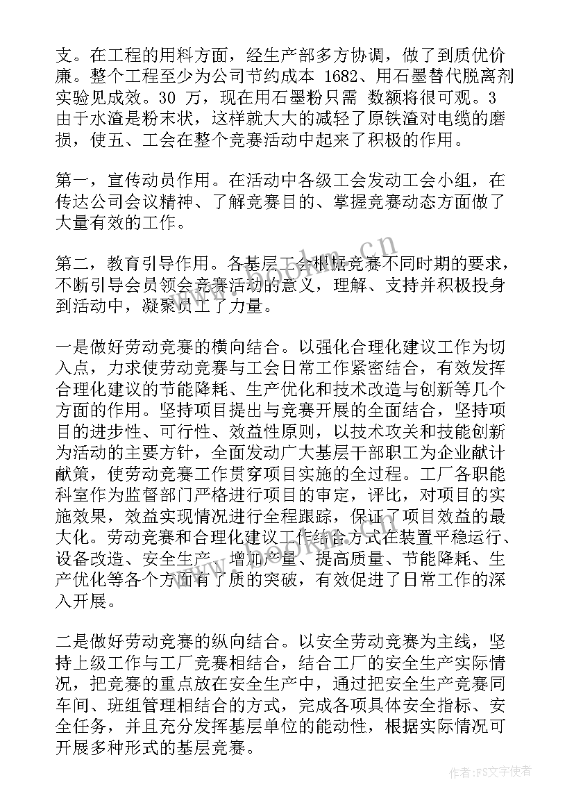 最新学科竞赛部工作计划(优秀8篇)