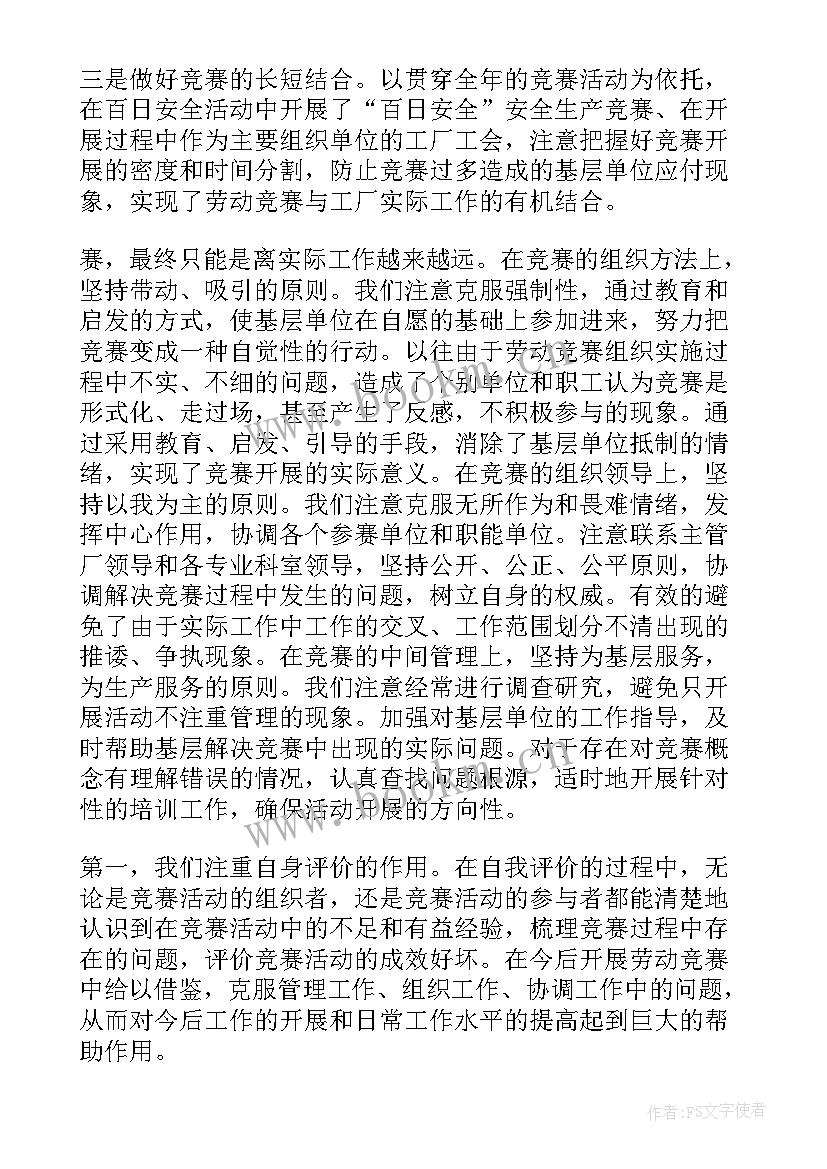 最新学科竞赛部工作计划(优秀8篇)