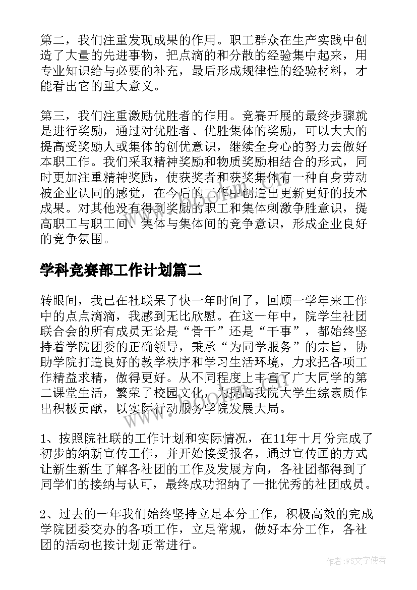 最新学科竞赛部工作计划(优秀8篇)