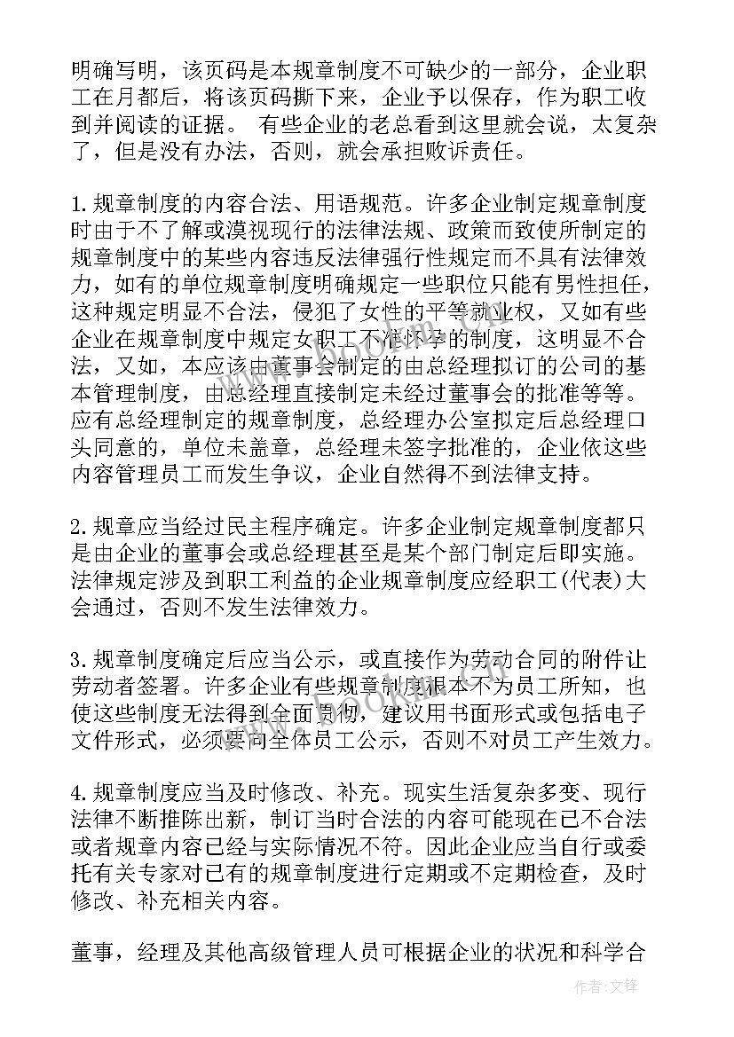 工作总结待完善说 完善的规章制度(优质6篇)