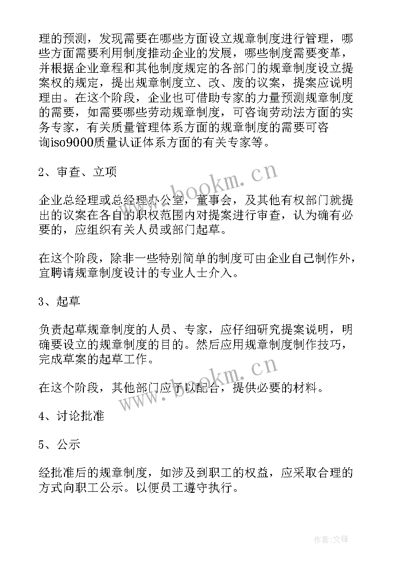 工作总结待完善说 完善的规章制度(优质6篇)