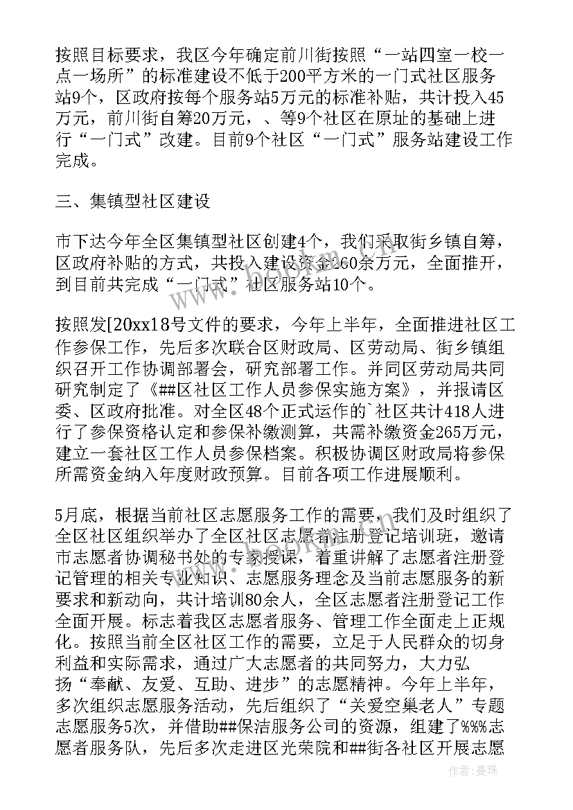 最新社区联勤工作总结报告(优质6篇)