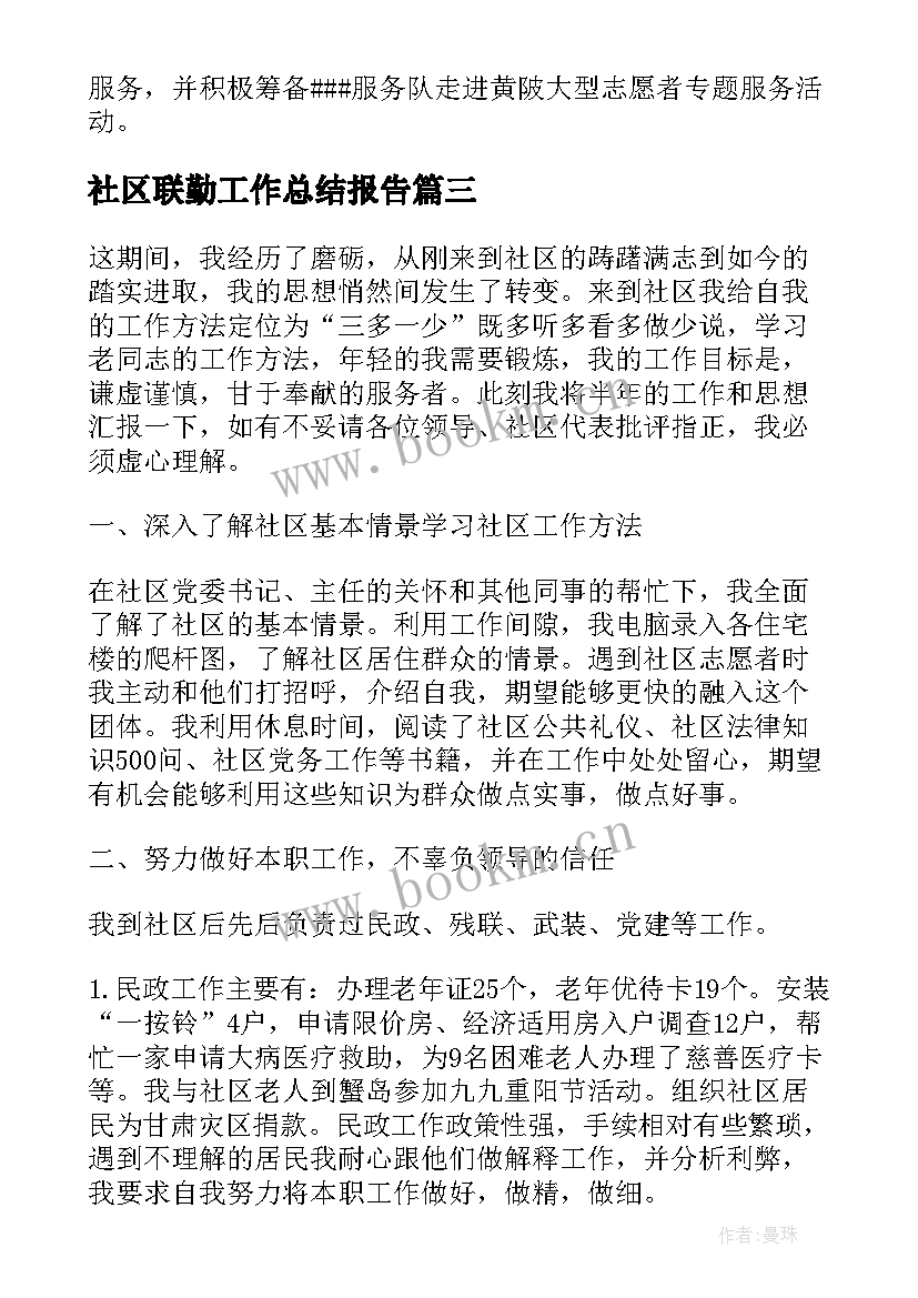 最新社区联勤工作总结报告(优质6篇)