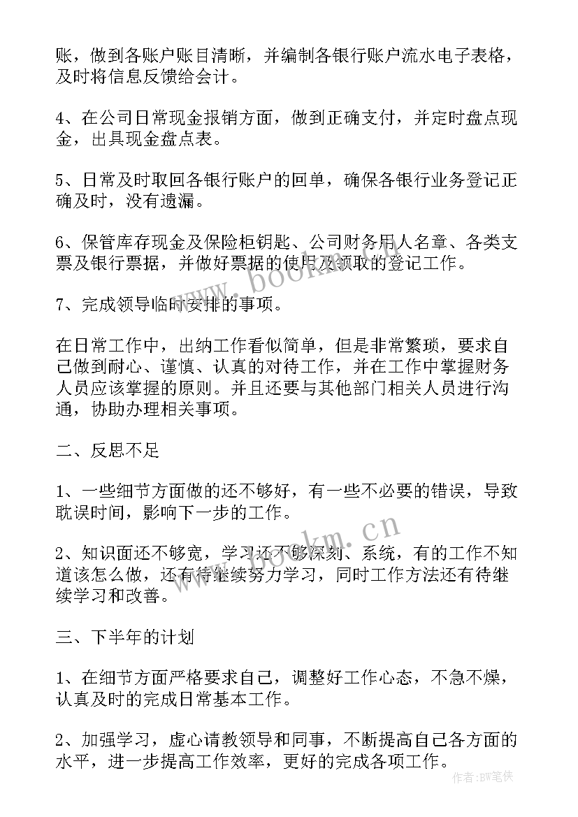 最新如何填写工作总结 简单的财务工作总结(实用7篇)