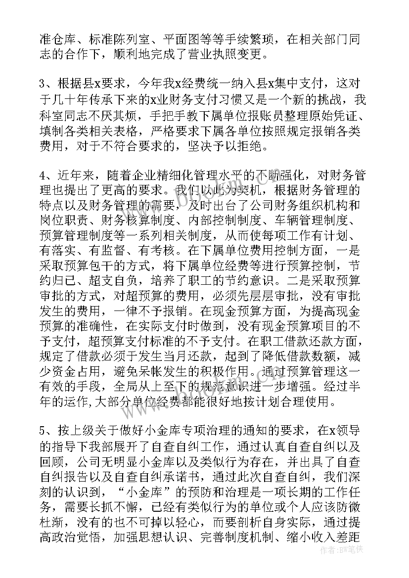 最新如何填写工作总结 简单的财务工作总结(实用7篇)