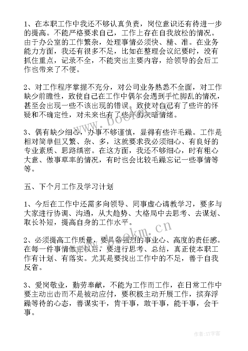 最新部员工作总结(通用5篇)