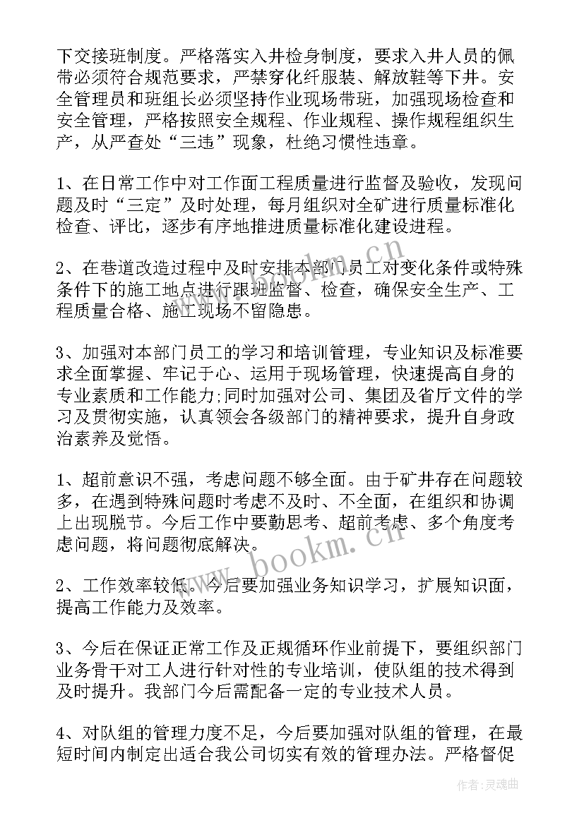 2023年矿山工作总结和心得体会(实用8篇)