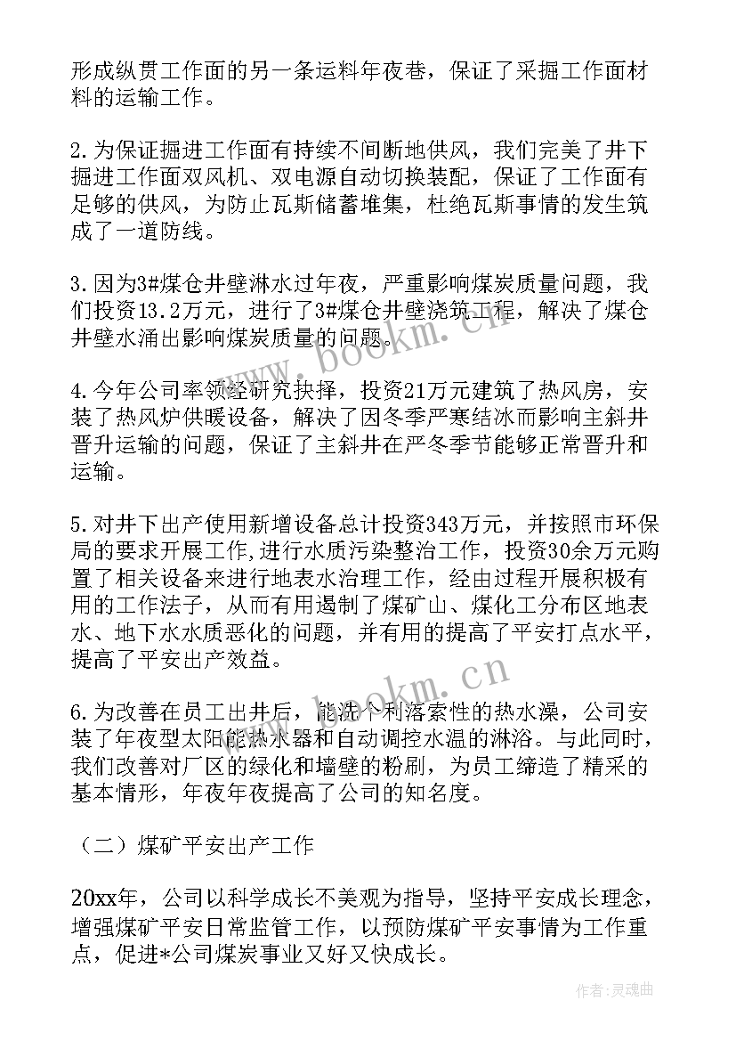 2023年矿山工作总结和心得体会(实用8篇)