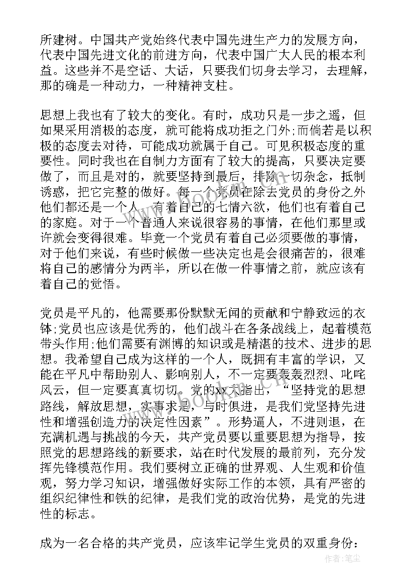 最新入党思想汇报年第二季度(优秀7篇)