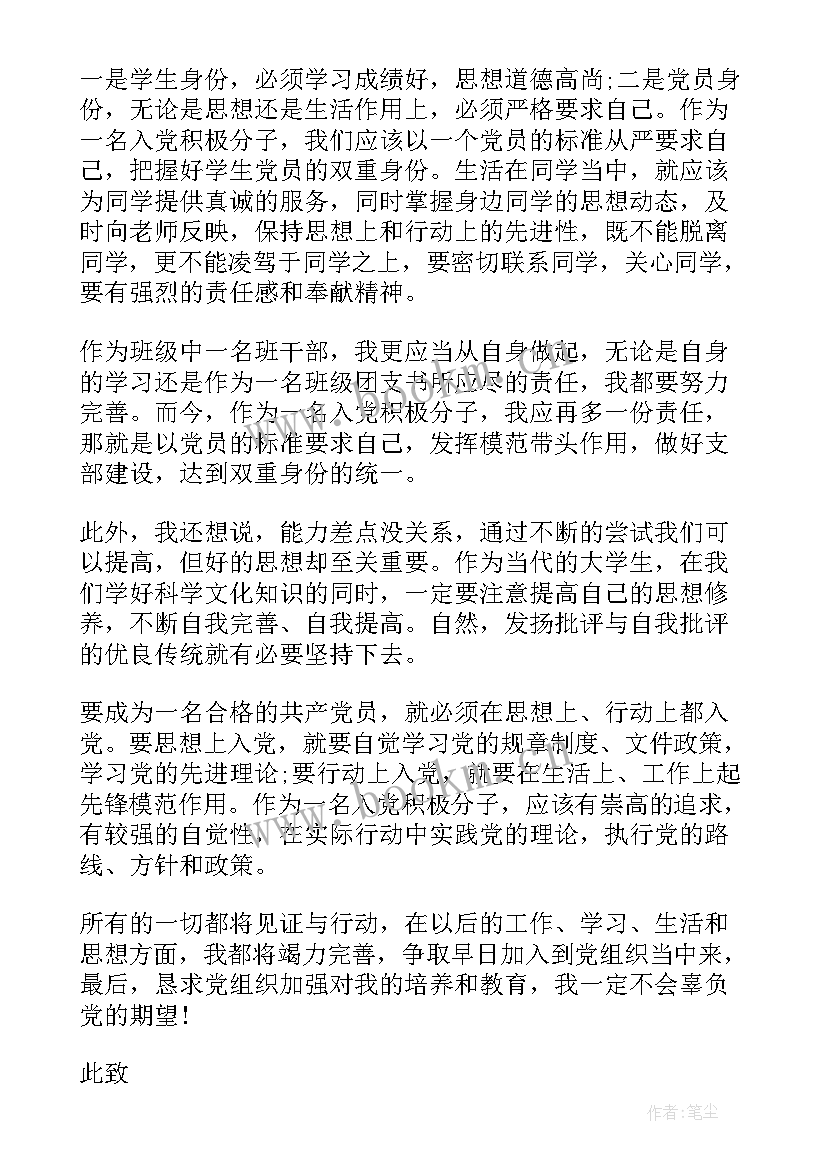 最新入党思想汇报年第二季度(优秀7篇)