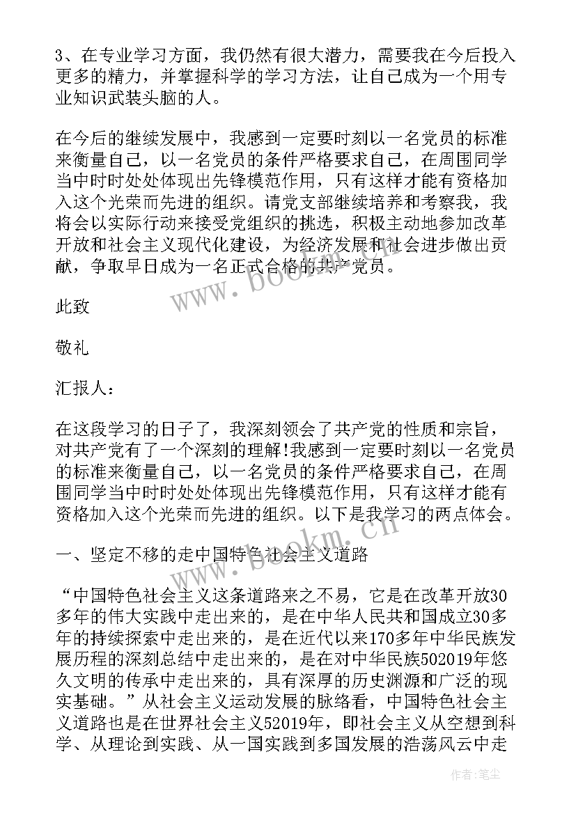 2023年思想汇报积极分子 积极分子思想汇报(模板7篇)