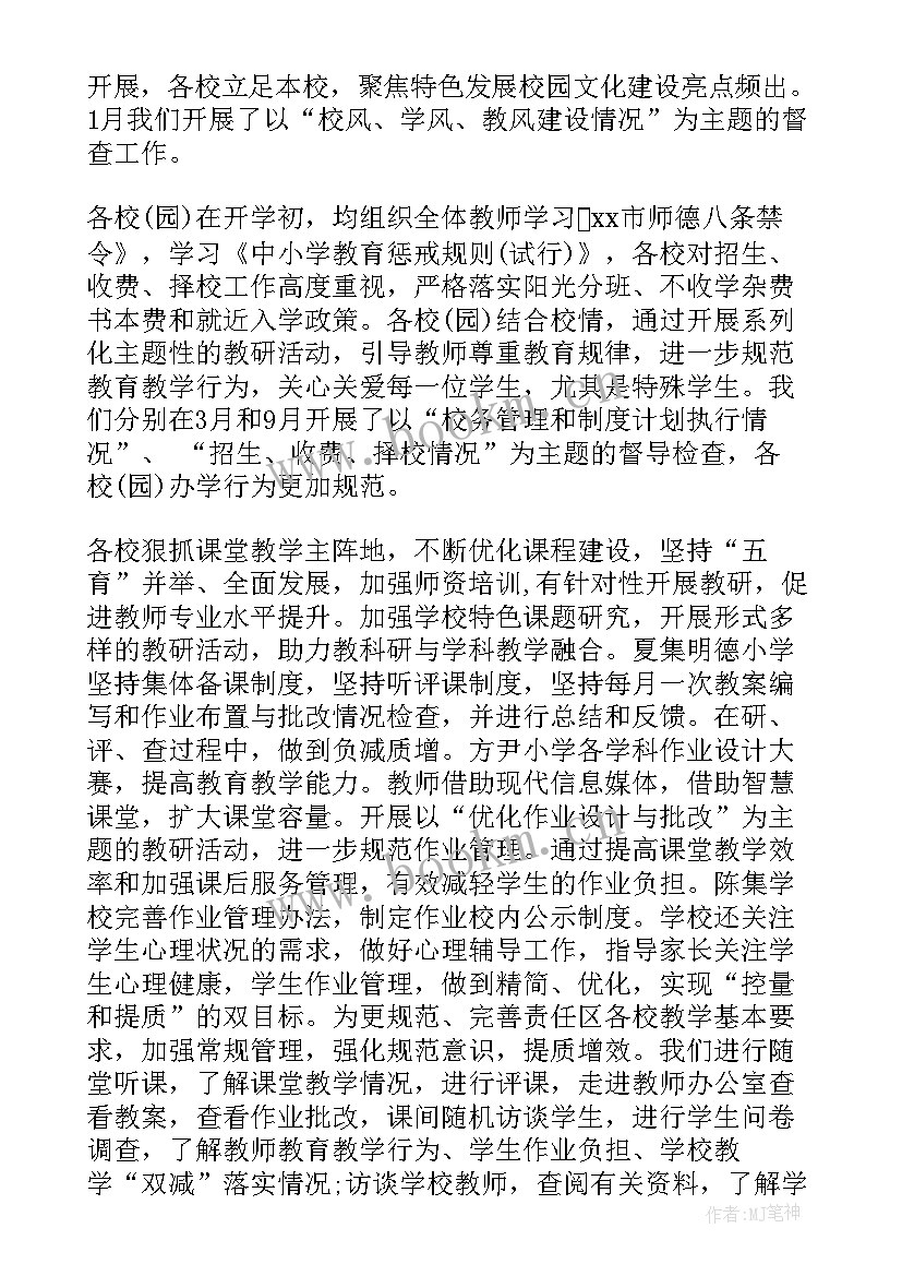 最新督导工作总结会讲话(实用6篇)