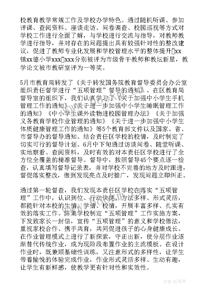 最新督导工作总结会讲话(实用6篇)