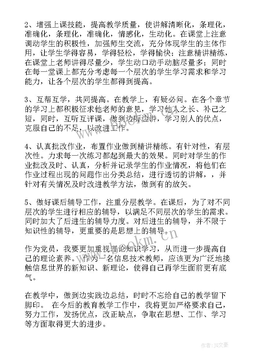 个人思想汇报材料 个人思想汇报(汇总7篇)