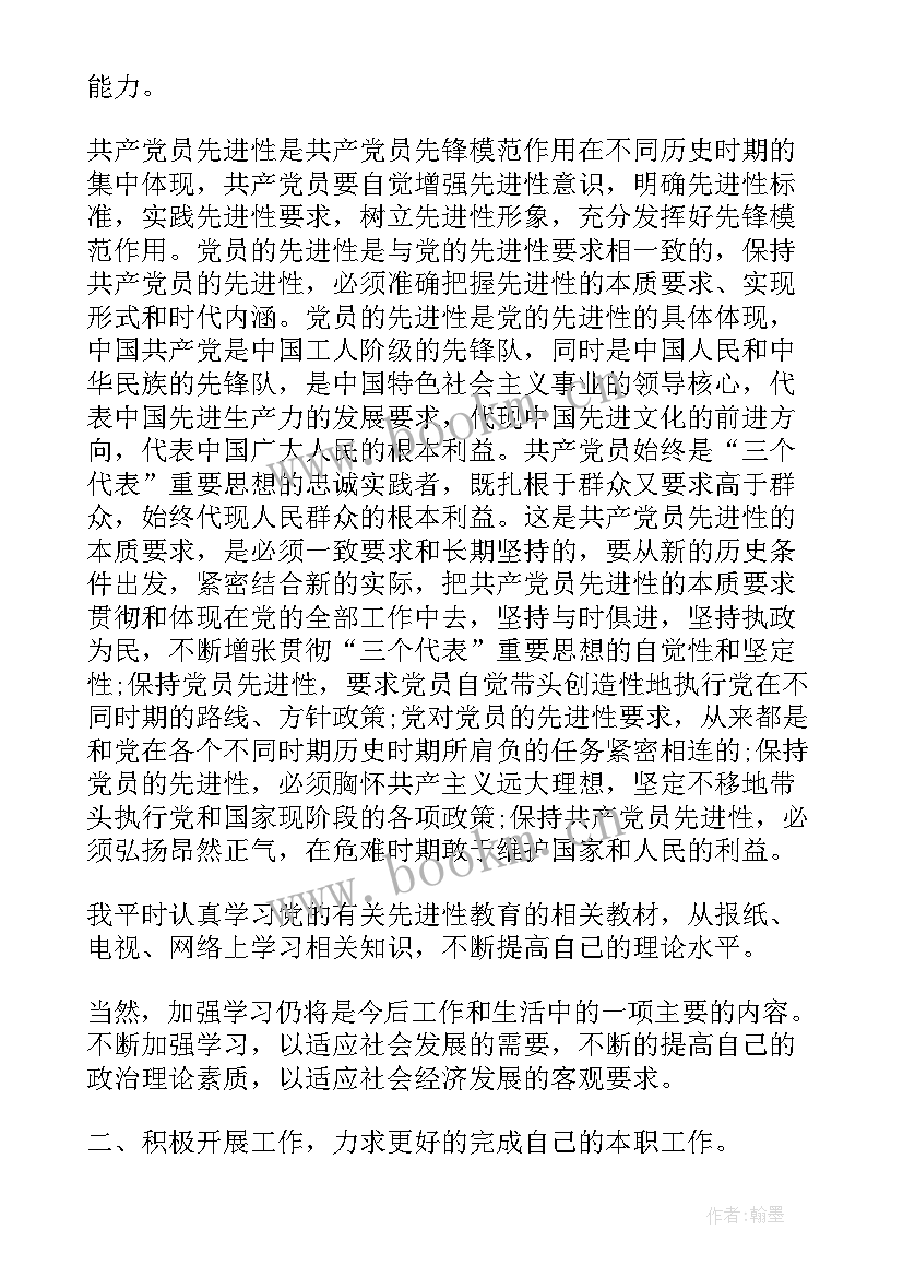 企业员工入党思想汇报四期工作 入党思想汇报企业员工(模板10篇)