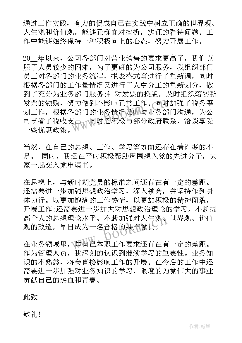 企业员工入党思想汇报四期工作 入党思想汇报企业员工(模板10篇)