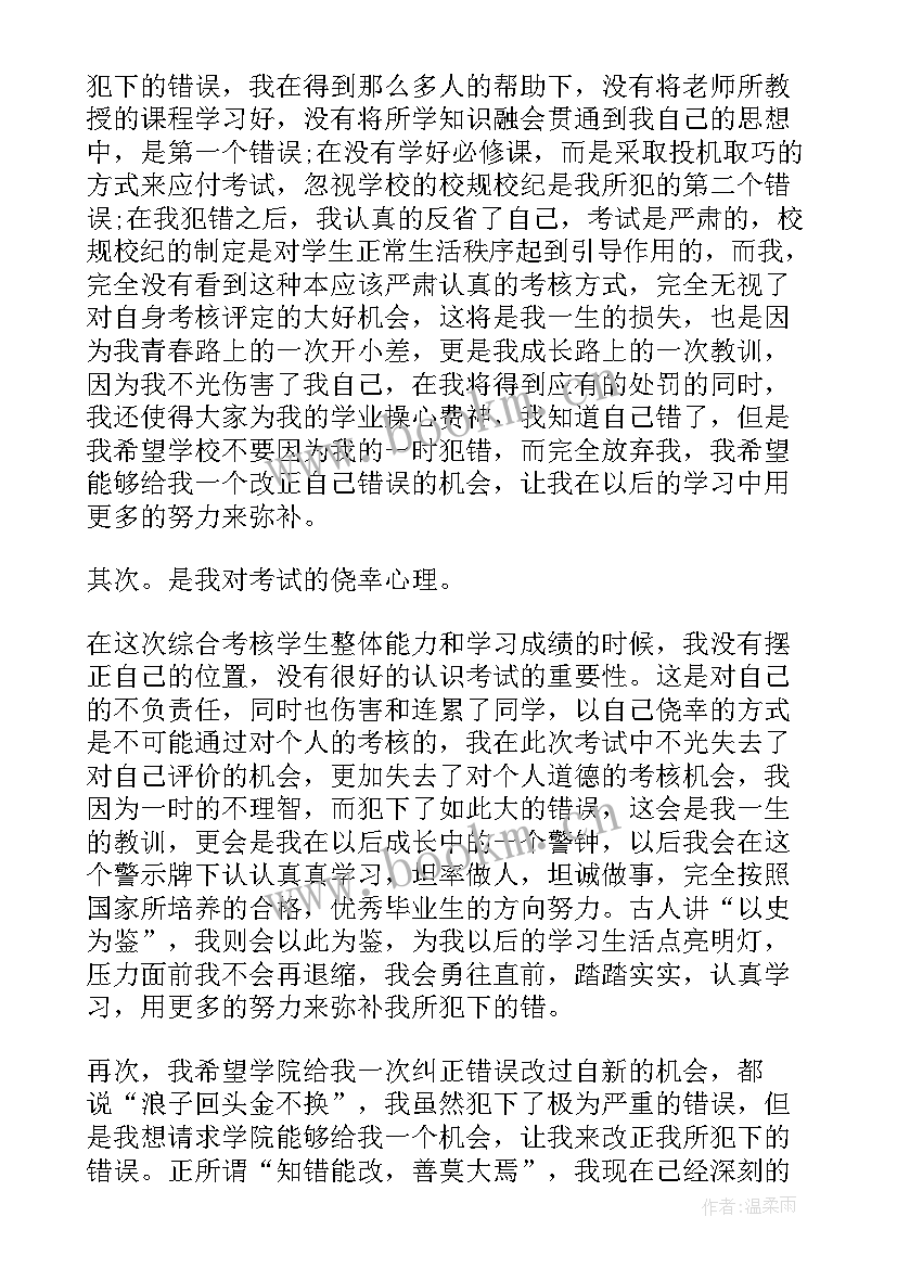 最新旷课处分思想汇报 处分思想汇报(优质5篇)