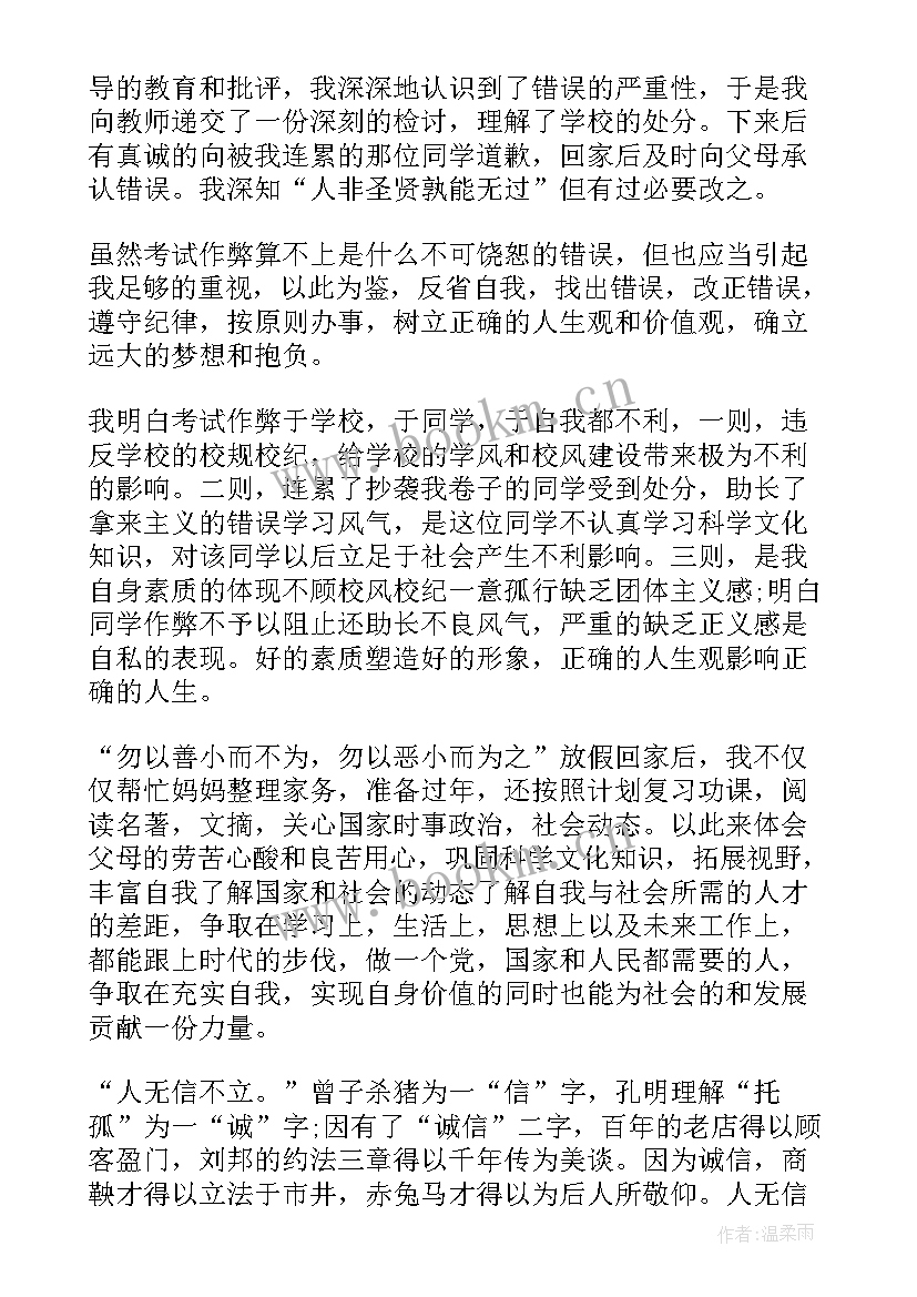 最新旷课处分思想汇报 处分思想汇报(优质5篇)