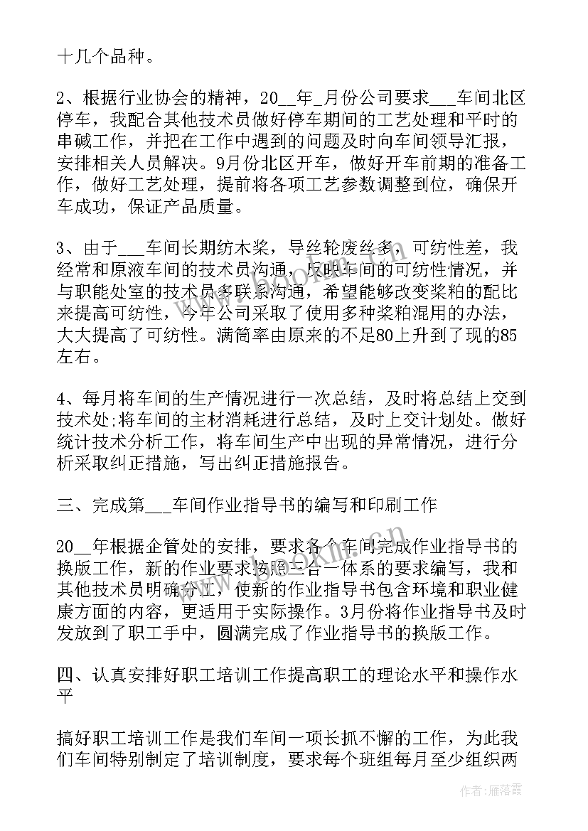 生产车间工人思想汇报 车间技术员工作总结(精选5篇)