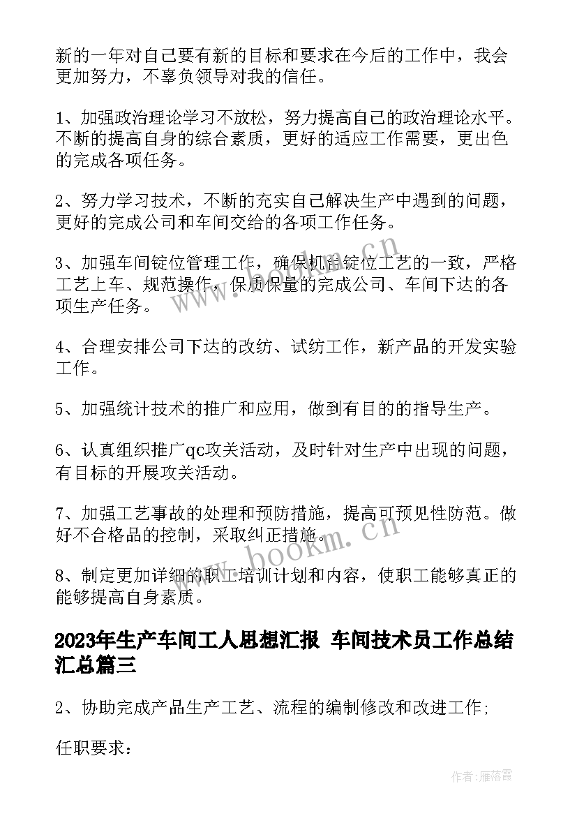 生产车间工人思想汇报 车间技术员工作总结(精选5篇)