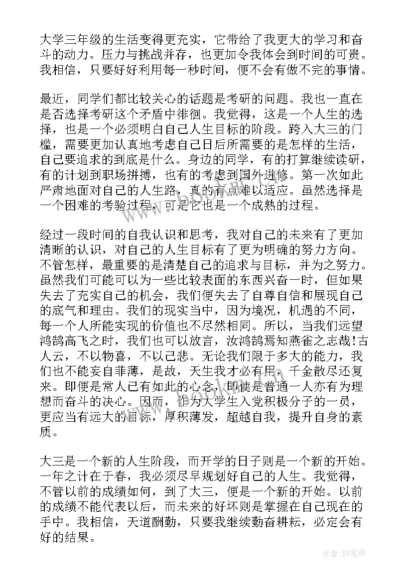 2023年思想汇报未来规划(大全5篇)