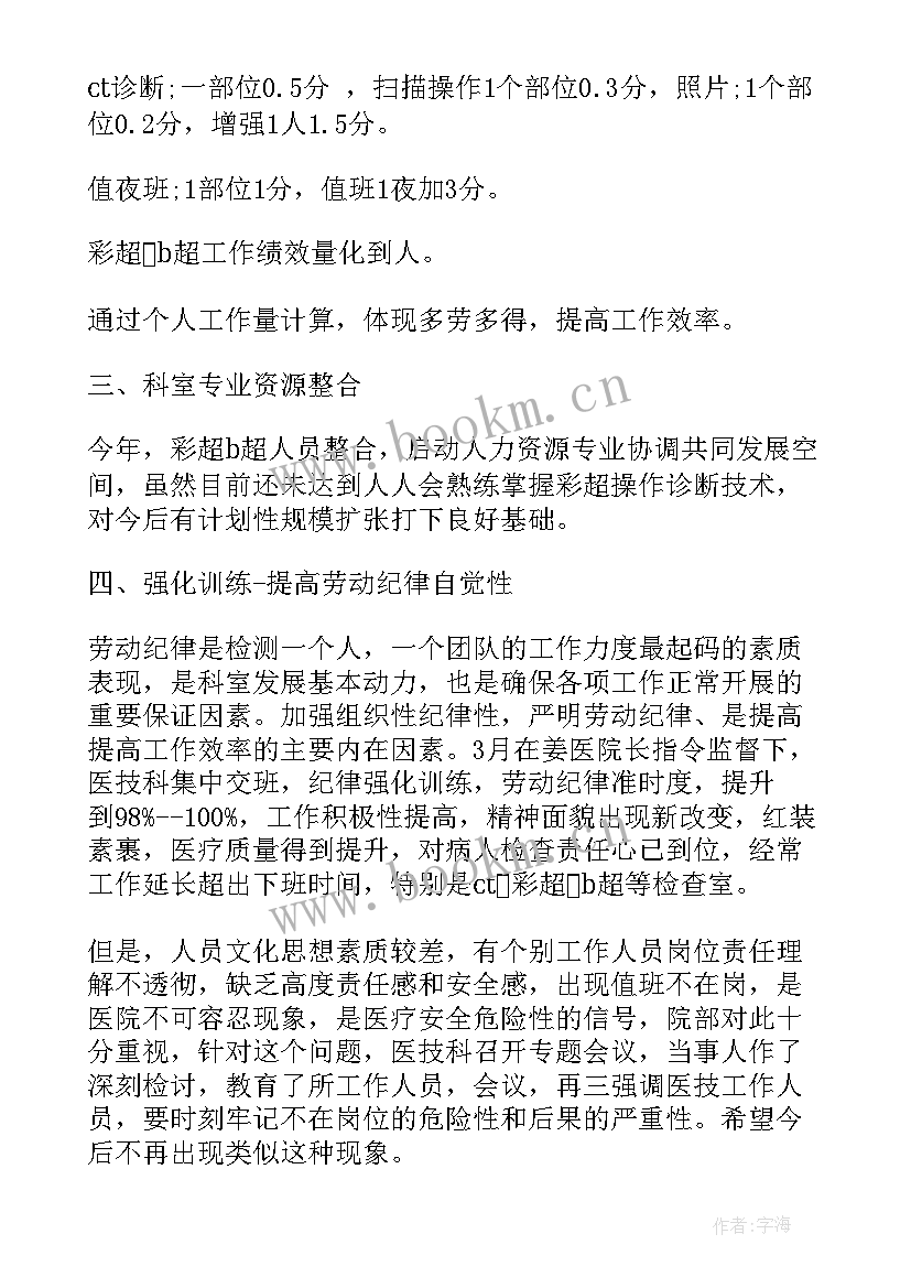 2023年科室工作总结及工作计划(模板9篇)