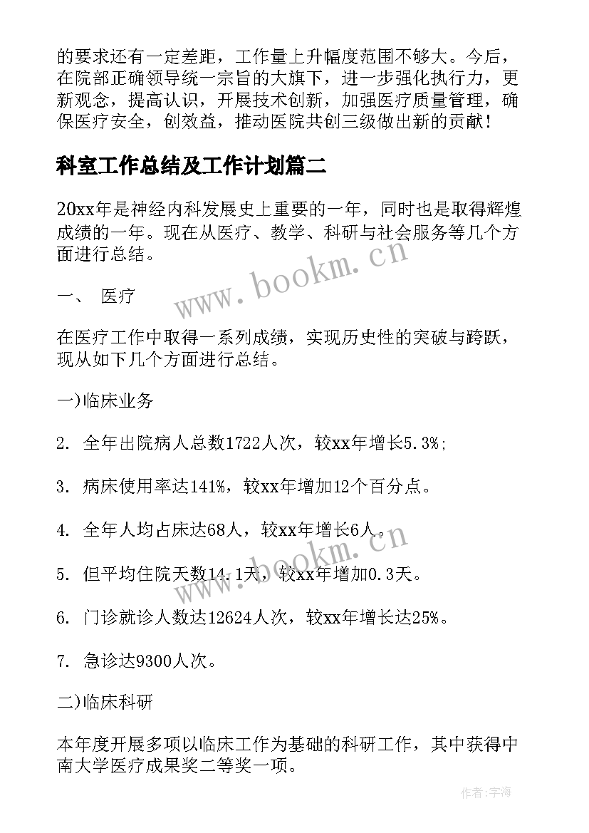 2023年科室工作总结及工作计划(模板9篇)