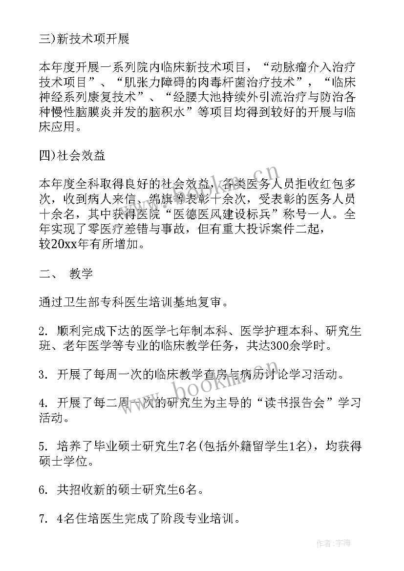 2023年科室工作总结及工作计划(模板9篇)