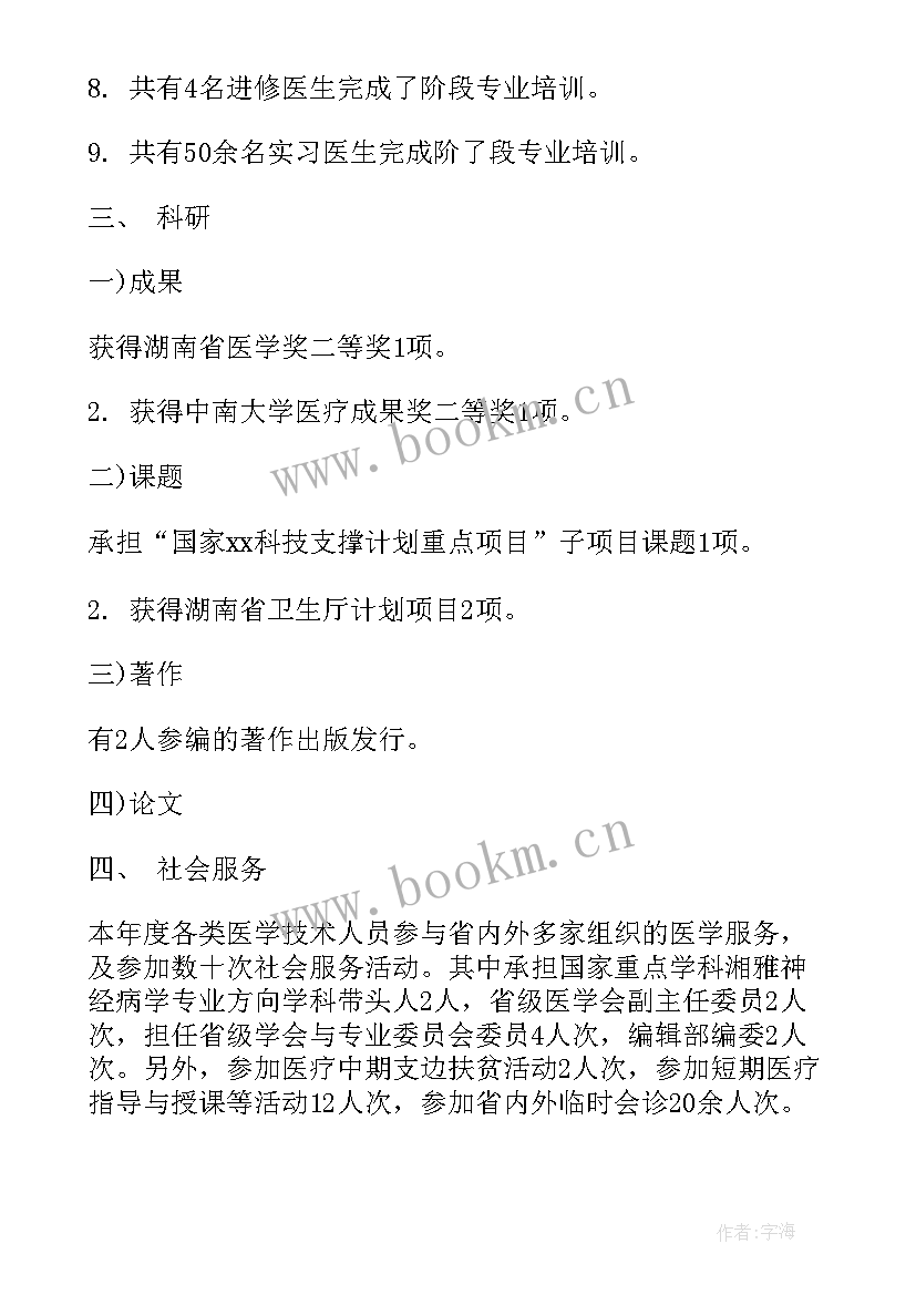 2023年科室工作总结及工作计划(模板9篇)