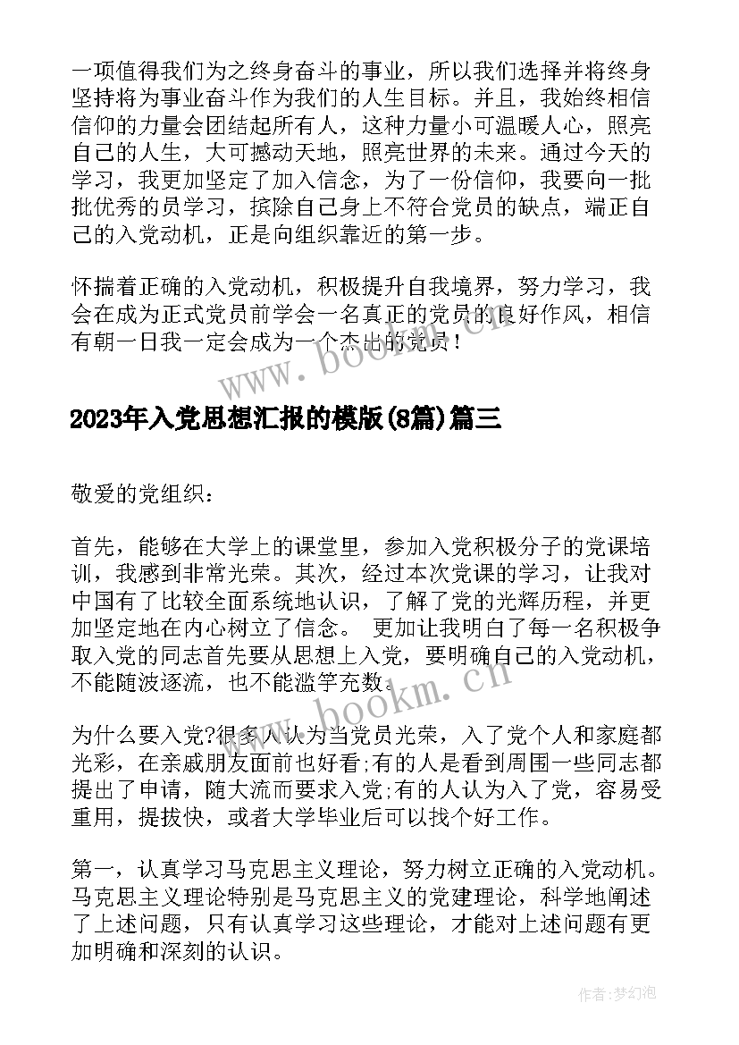 2023年入党思想汇报的模版(大全8篇)