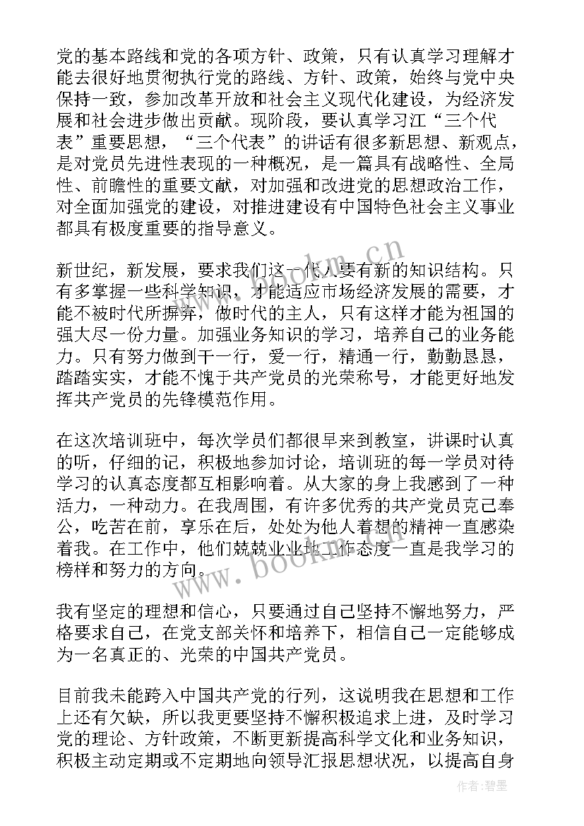 2023年申请入党三个月后的思想汇报(模板6篇)