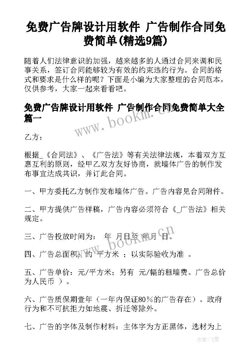 免费广告牌设计用软件 广告制作合同免费简单(精选9篇)