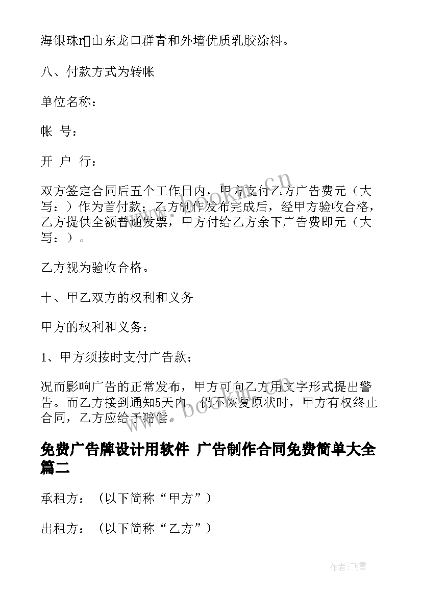 免费广告牌设计用软件 广告制作合同免费简单(精选9篇)