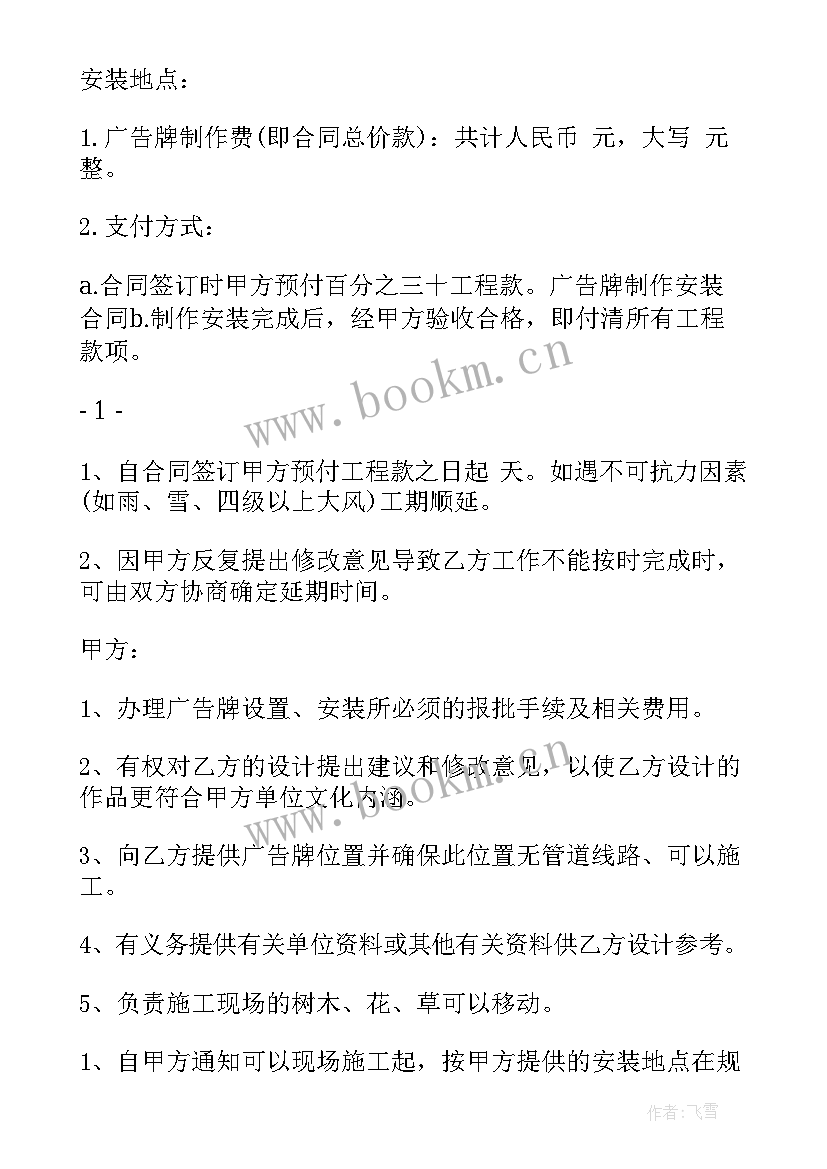 免费广告牌设计用软件 广告制作合同免费简单(精选9篇)