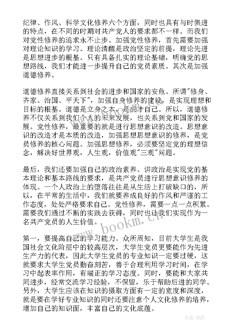  大学生思想汇报(优秀5篇)