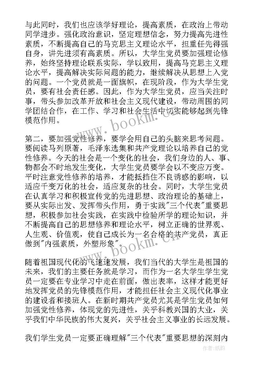  大学生思想汇报(优秀5篇)