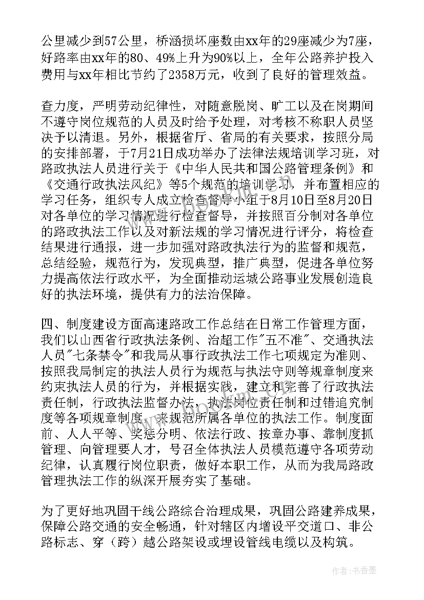 高速公路半年度总结报告 高速公路年度工作总结(精选10篇)