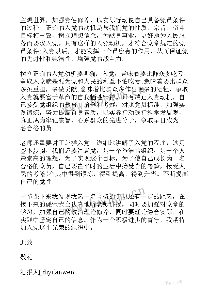 2023年入党申请汇报个人思想工作情况 入党思想汇报(模板6篇)