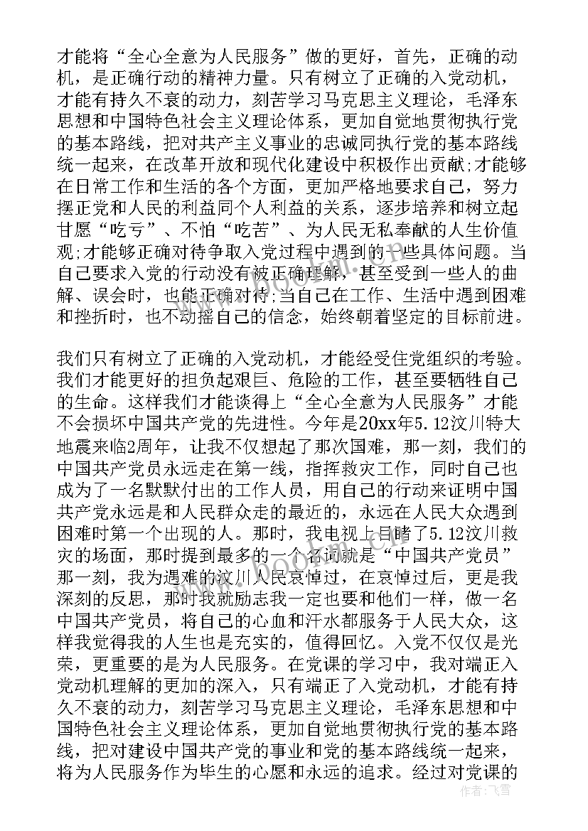 2023年入党申请汇报个人思想工作情况 入党思想汇报(模板6篇)