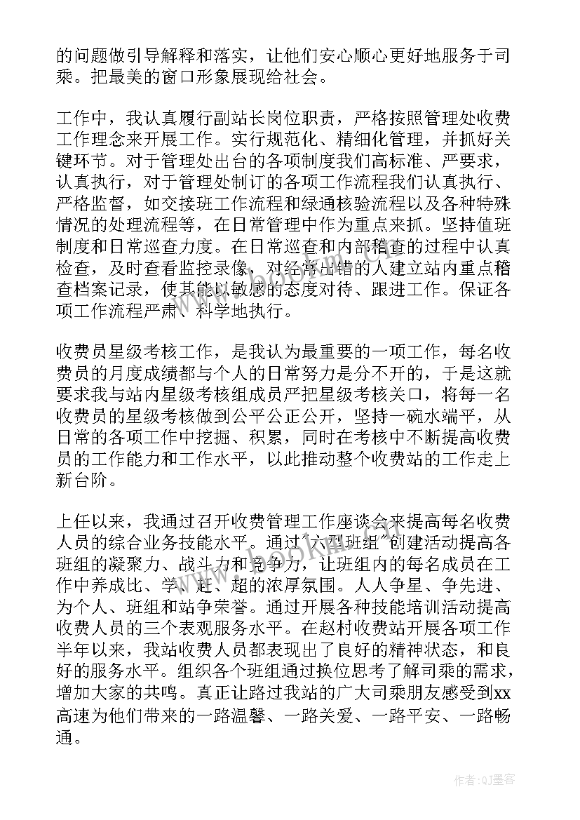 2023年收费站思想汇报 收费站站长述职报告(实用8篇)