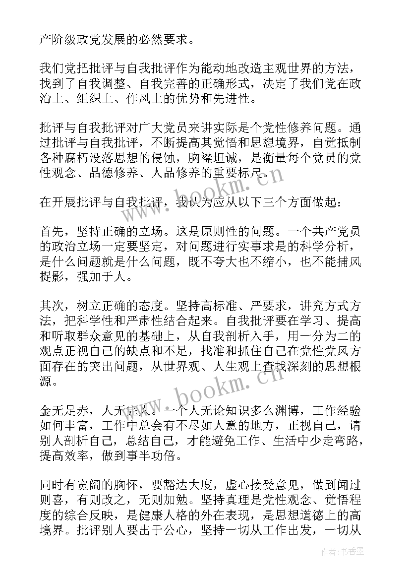 部队指导员党员思想汇报 部队思想汇报(大全10篇)