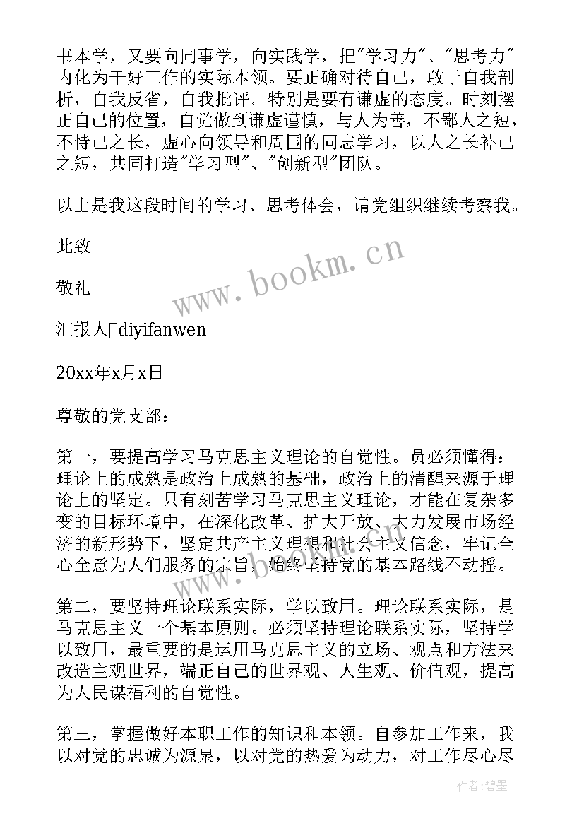 电信员工入党思想汇报(优质7篇)